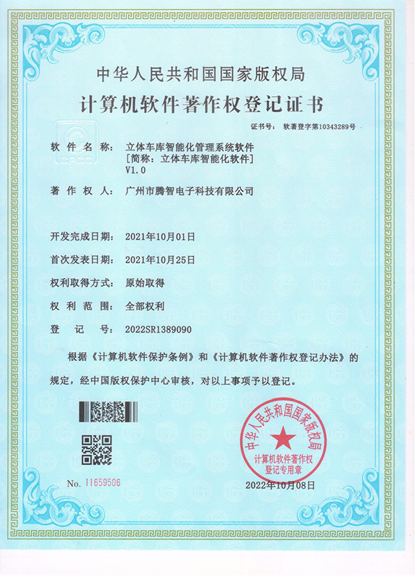 软著：立体车库智能化管理系统软件