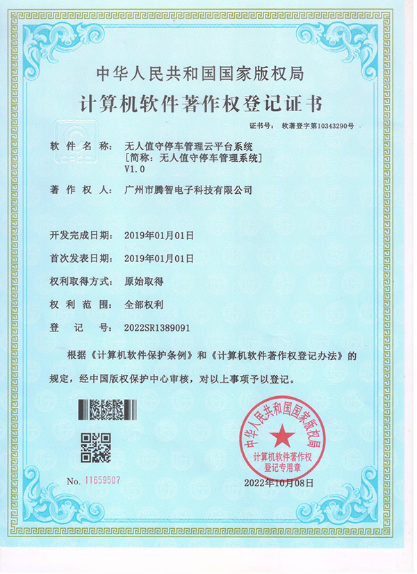软著：无人值守停车管理云平台系统