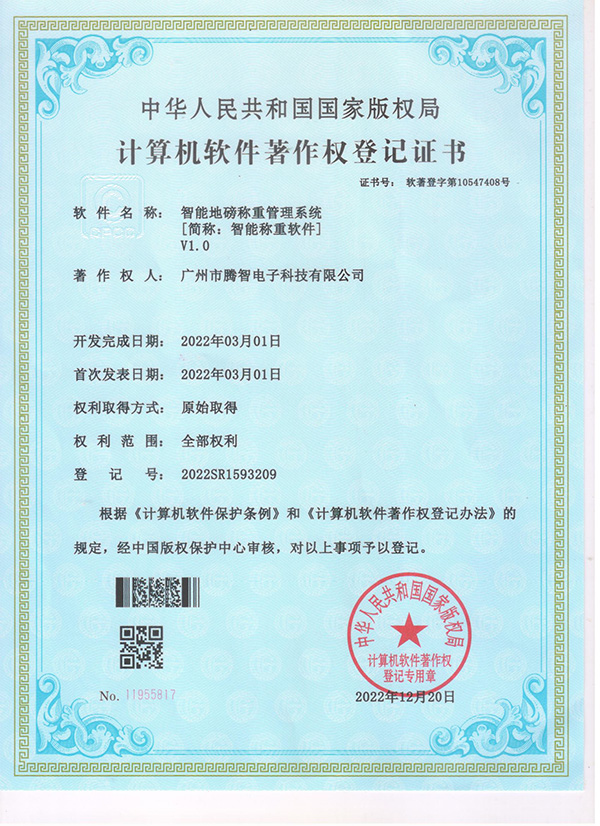 软著：智能地磅称重管理系统