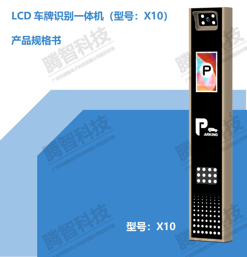 LCD车牌识别一体机（型号：X10）