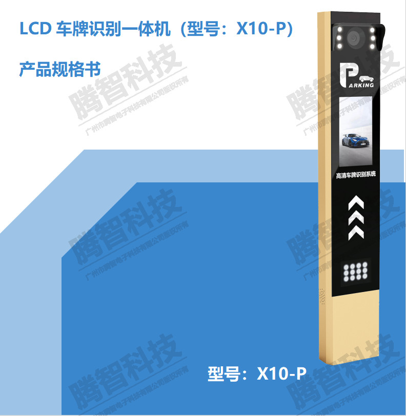 LCD车牌识别一体机（型号：X10-P）