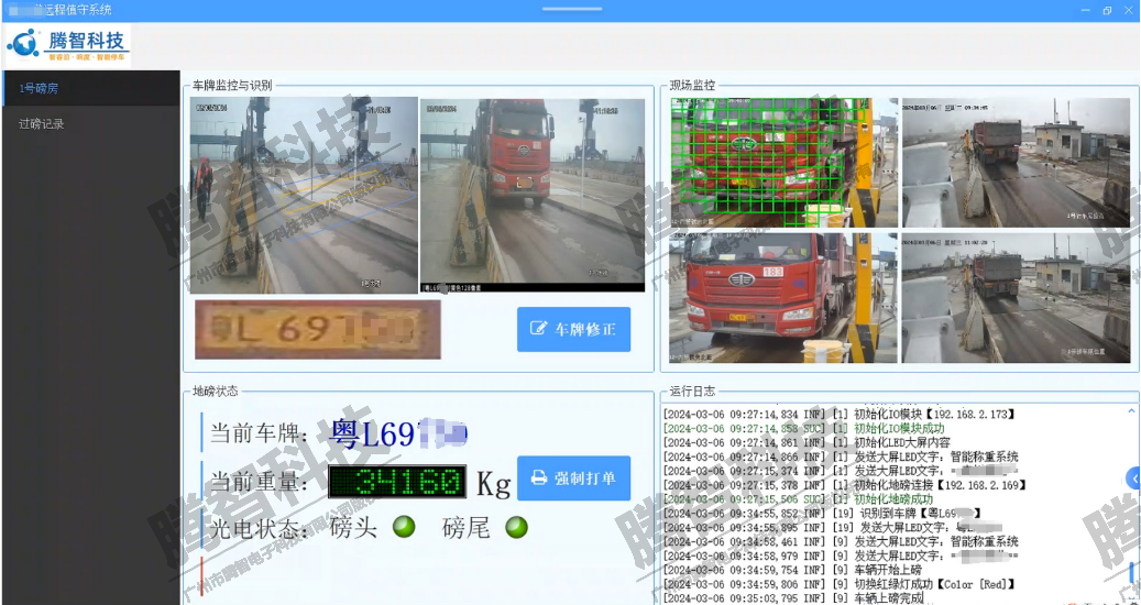 远程值守智能地磅系统定制