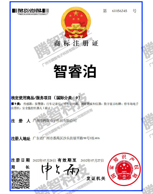 注册商标：智睿泊