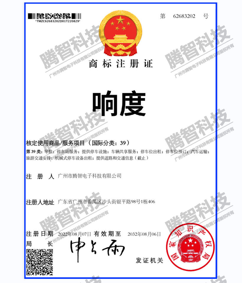 注册商标：响度