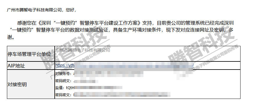 我司停车系统已对接深圳“一键预约”智慧停车平台